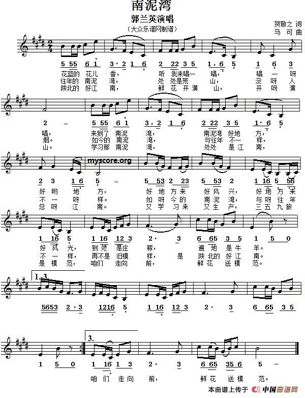 歌曲南泥湾的简谱歌谱下载