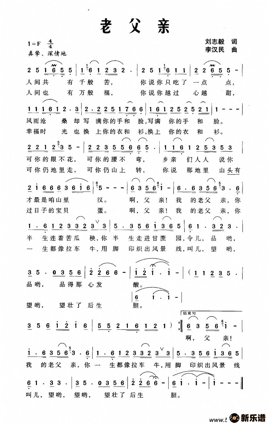 歌曲老父亲的简谱歌谱下载