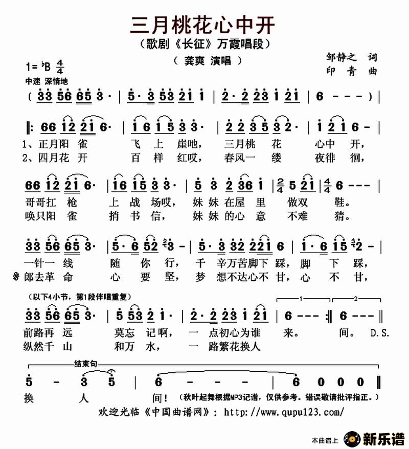 歌曲三月桃花心中开的简谱歌谱下载
