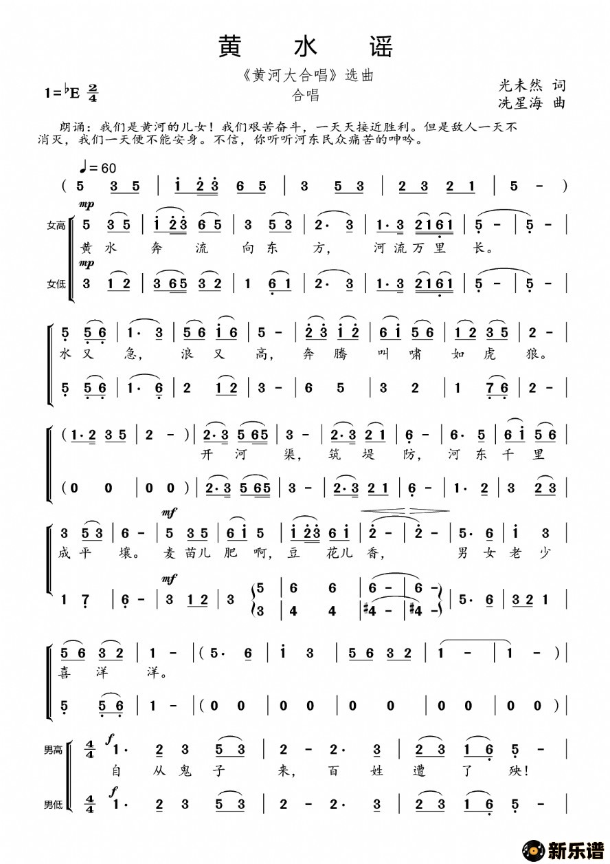 歌曲黄水谣的简谱歌谱下载