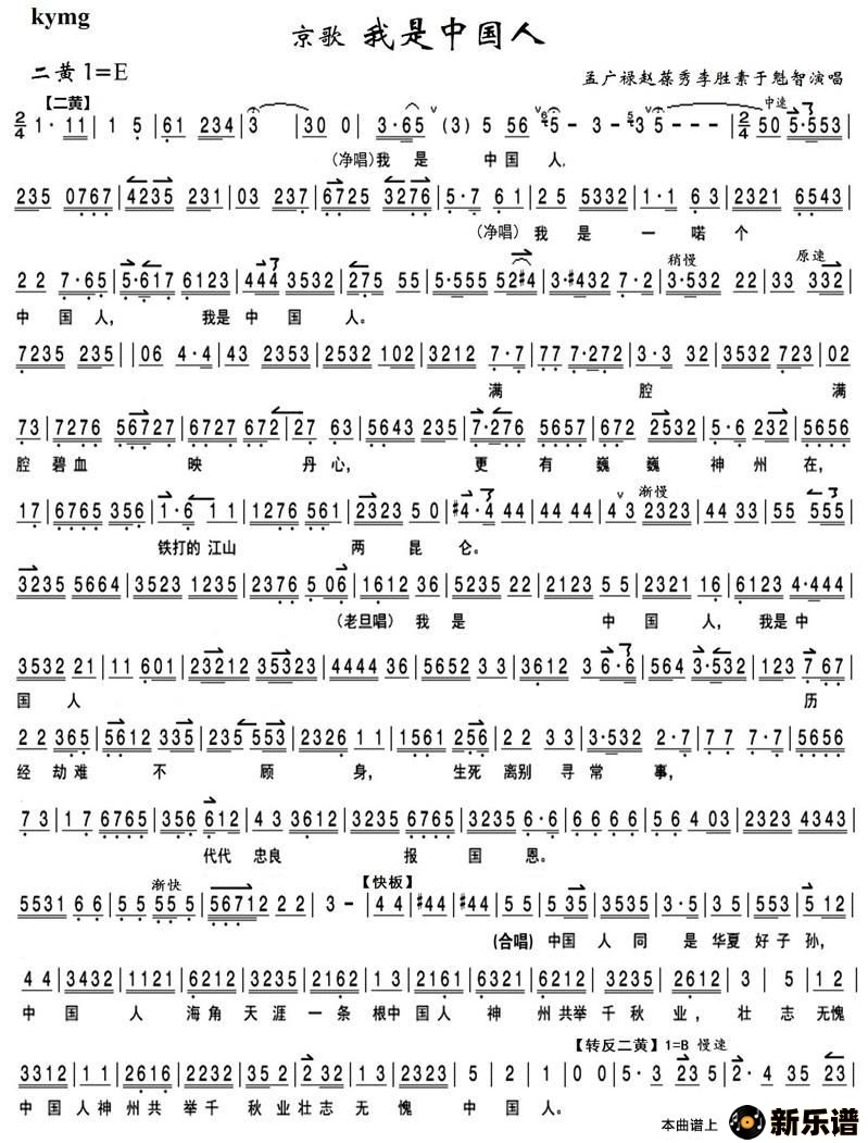 歌曲我是中国人的简谱歌谱下载