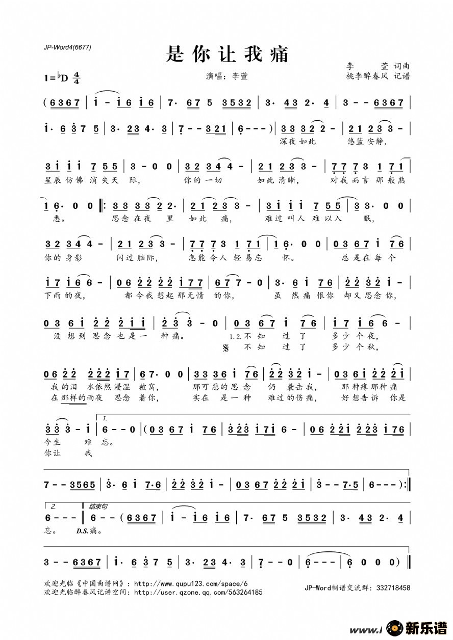 歌曲是你让我痛的简谱歌谱下载