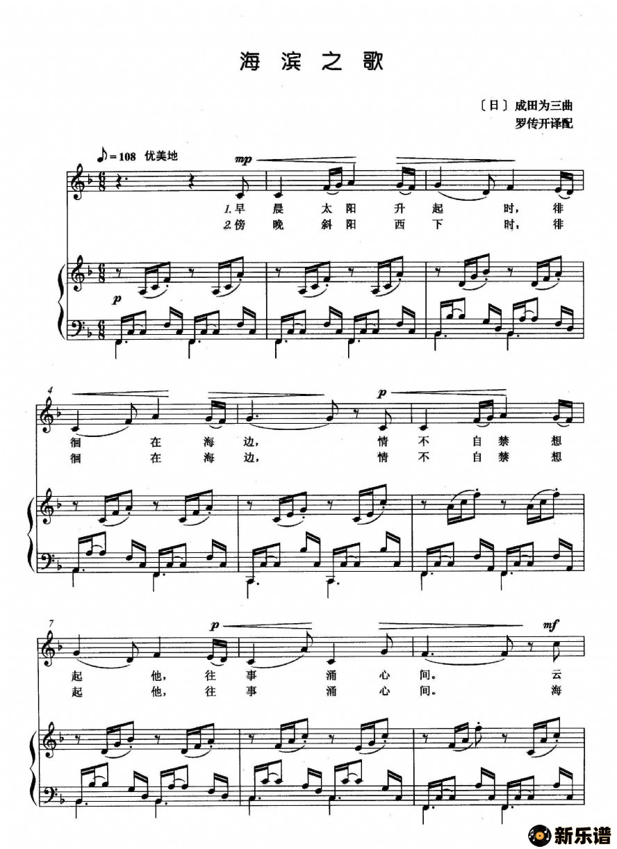 歌曲【日】海滨之歌的简谱歌谱下载