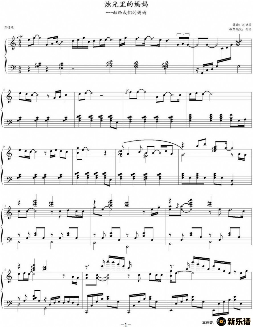 歌曲烛光里的妈妈的简谱歌谱下载