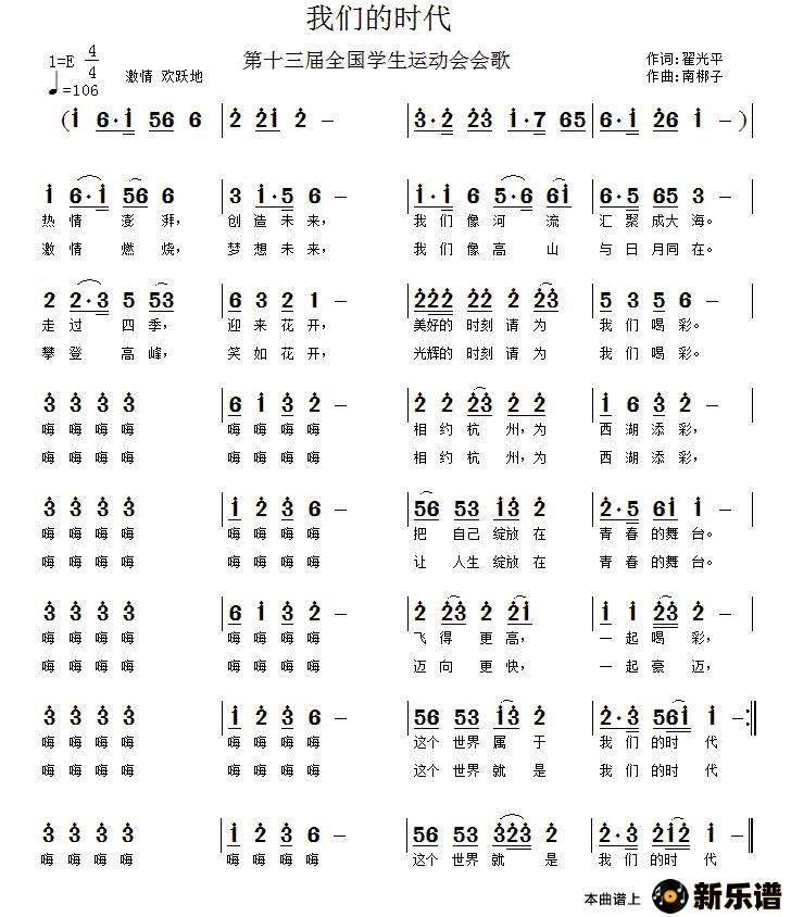 歌曲我们的时代的简谱歌谱下载