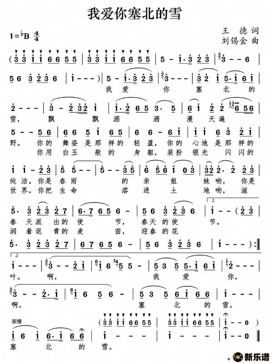 歌曲我爱你塞北的雪的简谱歌谱下载