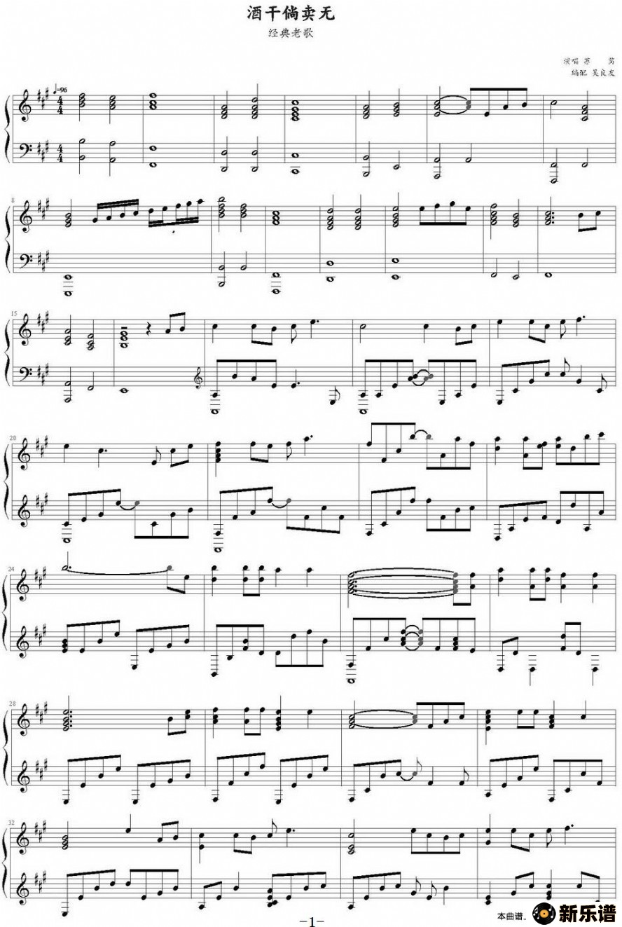 歌曲酒干倘卖无的简谱歌谱下载