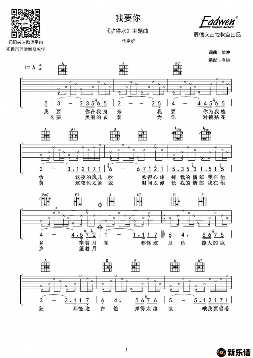 歌曲我要你（电影《驴得水》主题曲、老姚编配版）的简谱歌谱下载