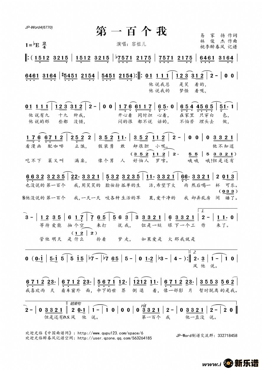 歌曲第一百个我的简谱歌谱下载