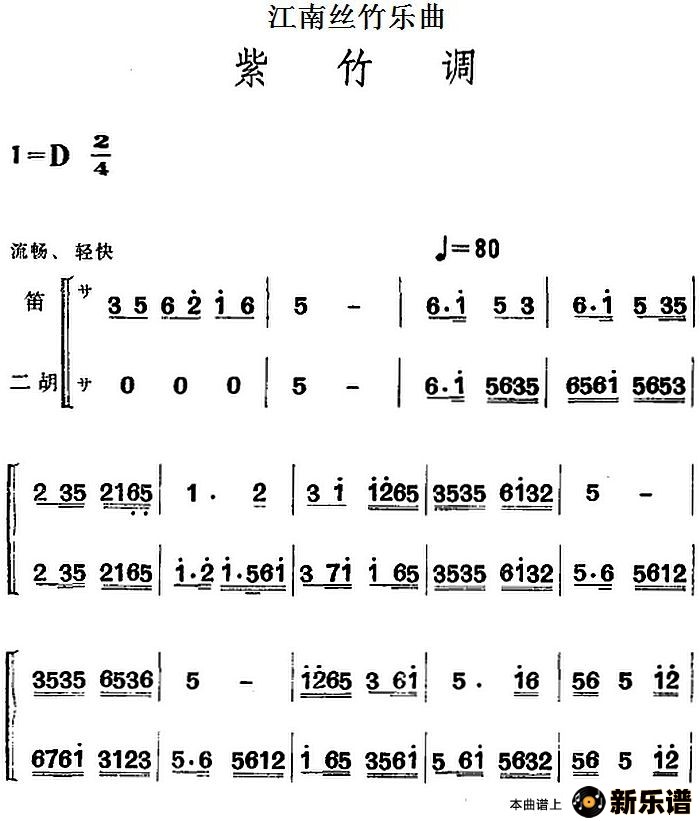 歌曲江南丝竹乐曲：紫竹调的简谱歌谱下载