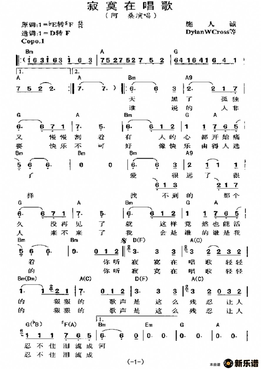 歌曲寂寞在唱歌的简谱歌谱下载
