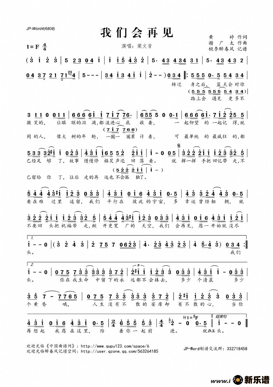 歌曲我们会再见的简谱歌谱下载