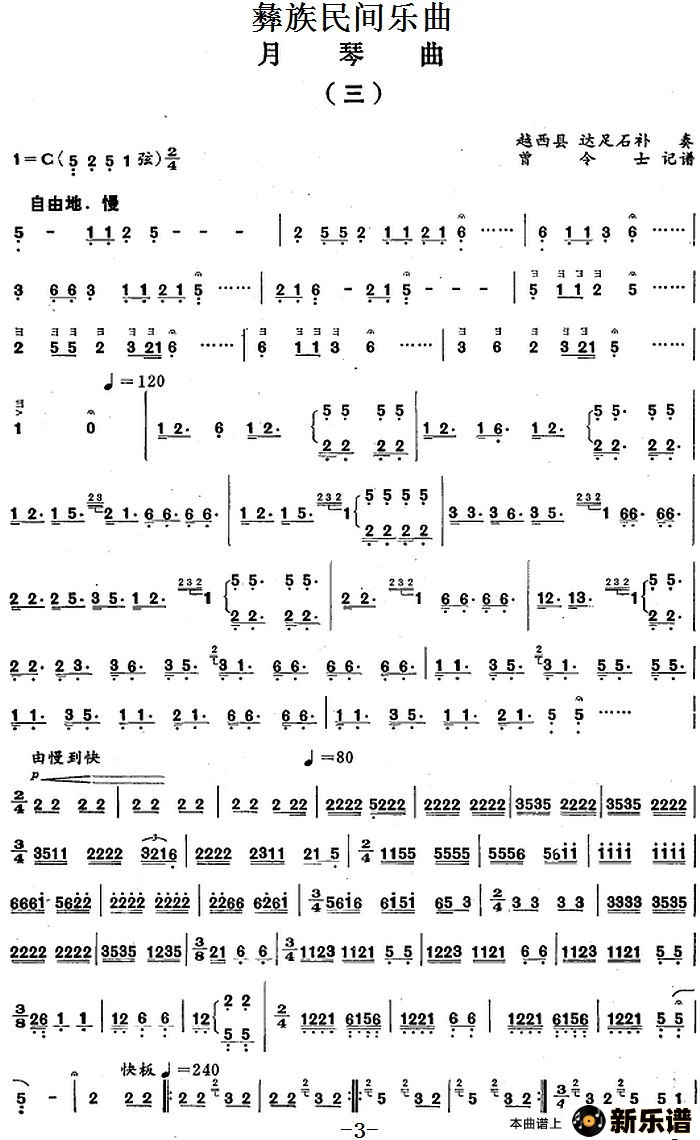 歌曲彝族民间乐曲：月琴曲的简谱歌谱下载