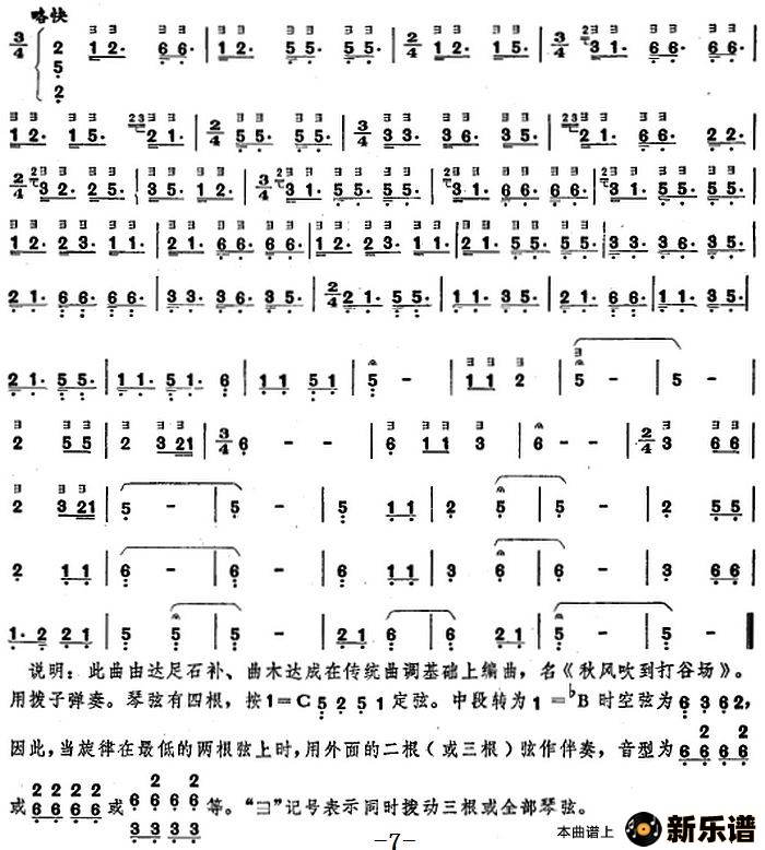 歌曲彝族民间乐曲：月琴曲的简谱歌谱下载