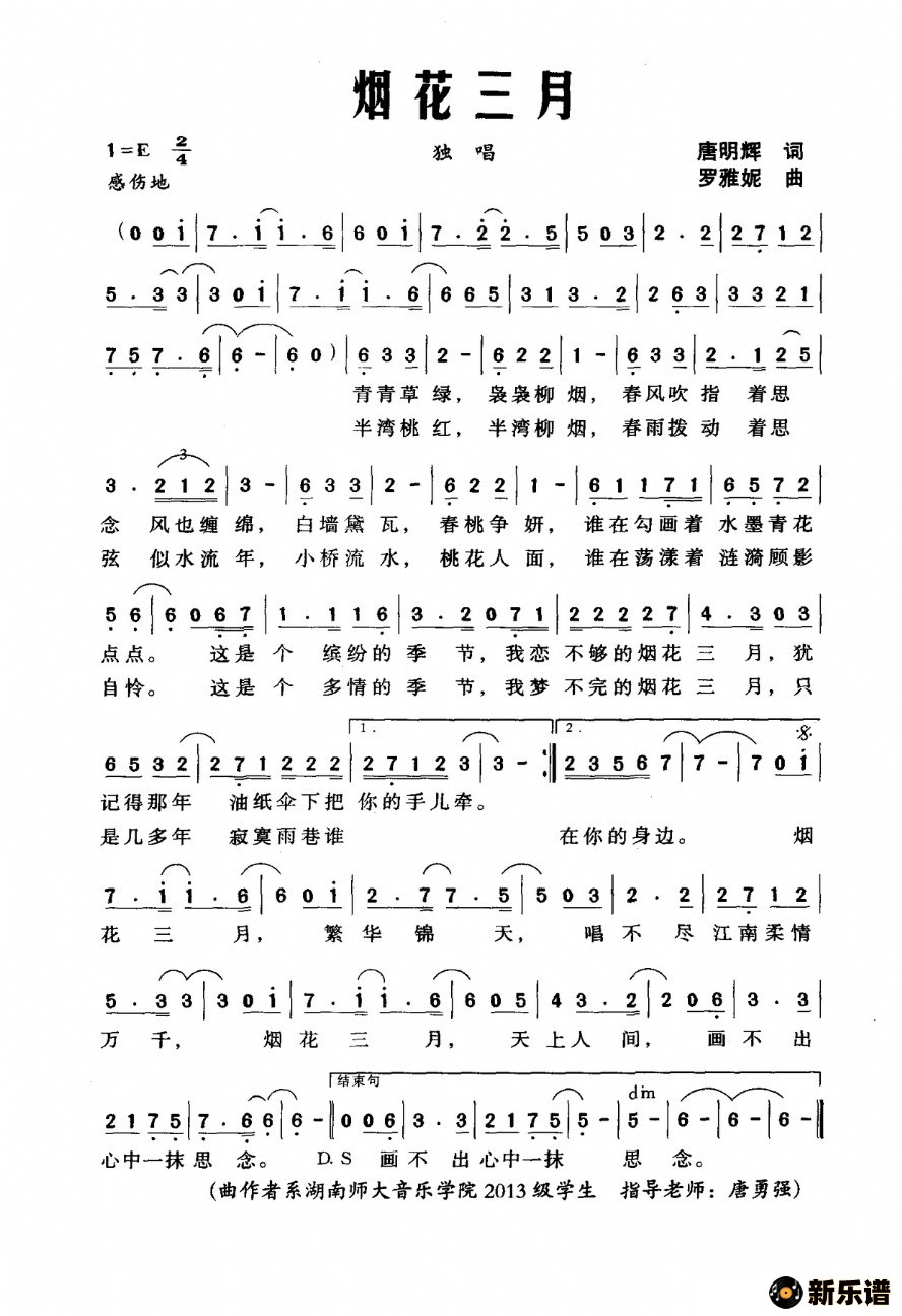 歌曲烟花三月的简谱歌谱下载