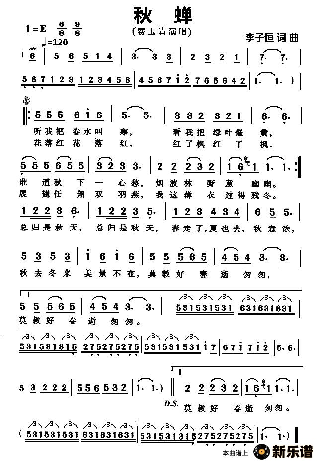 歌曲秋蝉的简谱歌谱下载