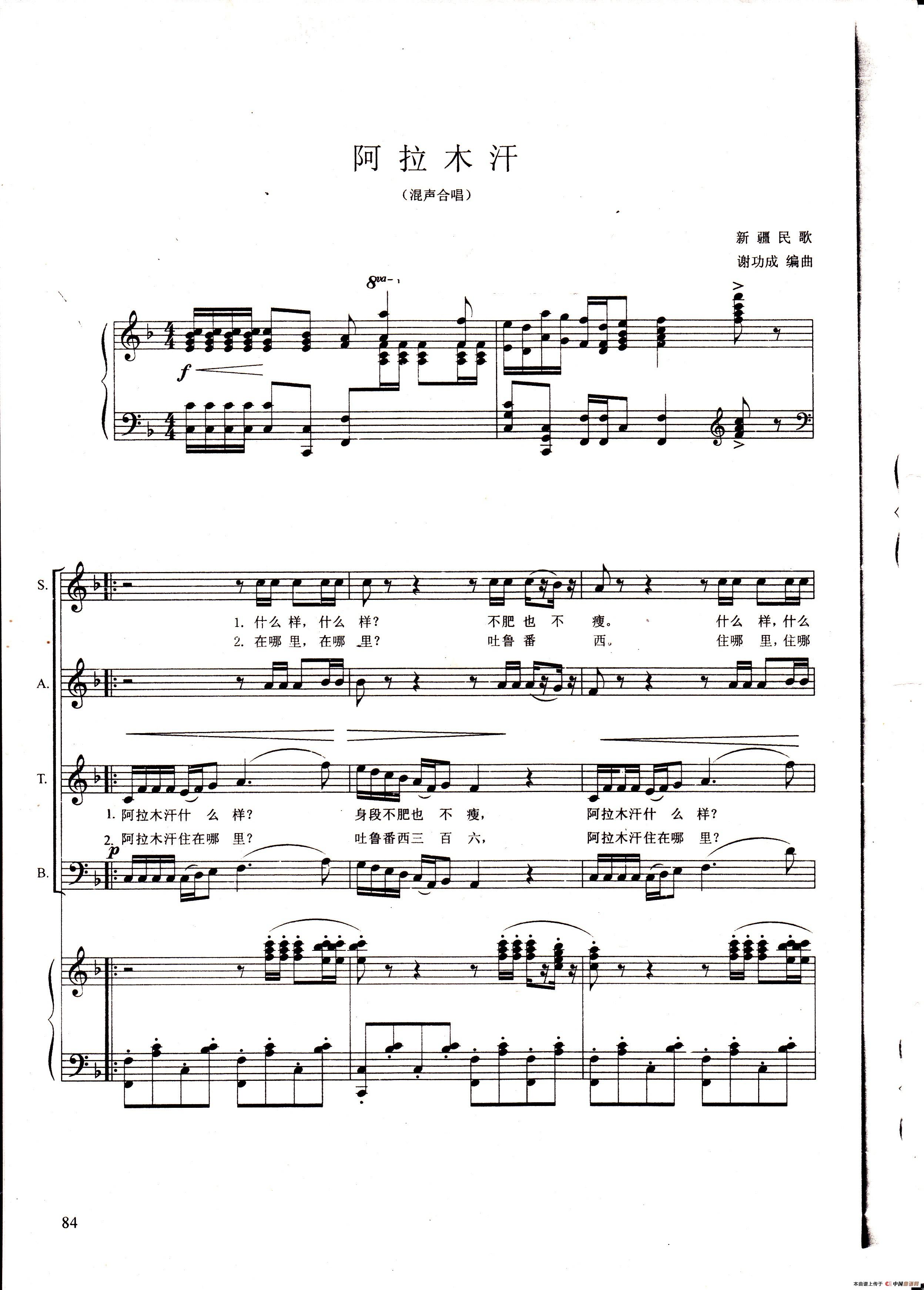 歌曲阿拉木汗的简谱歌谱下载