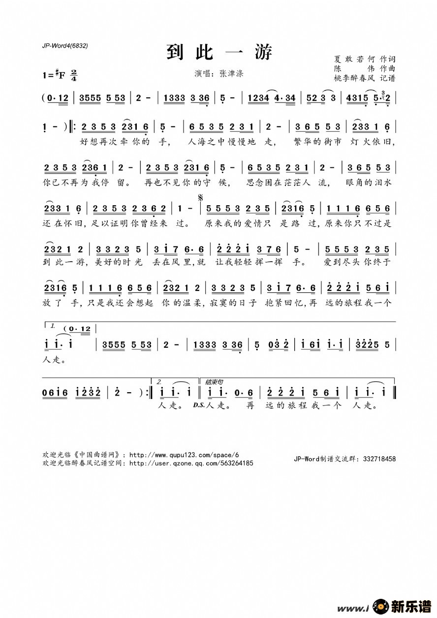 歌曲到此一游的简谱歌谱下载