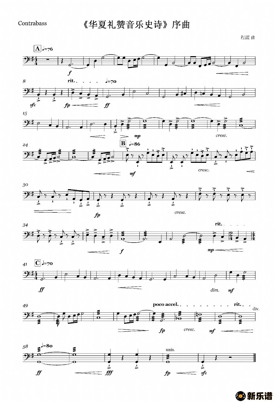 歌曲《华夏礼赞音乐史诗》序曲的简谱歌谱下载