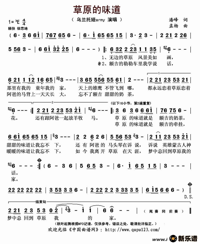 歌曲草原的味道的简谱歌谱下载