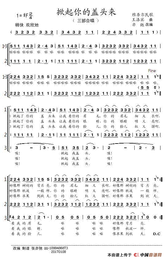 歌曲掀起你的盖头来(亦弛改编）的简谱歌谱下载