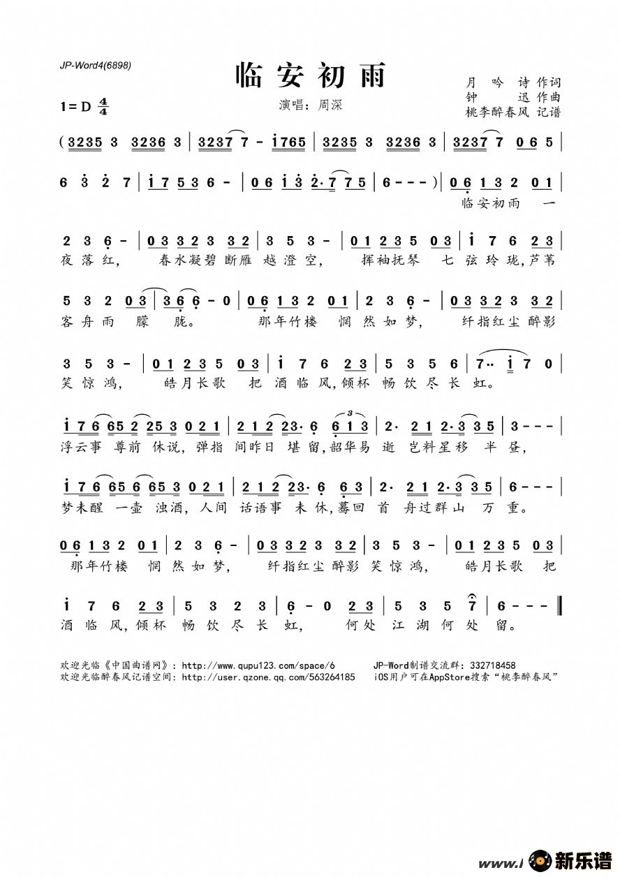 歌曲临安初雨的简谱歌谱下载