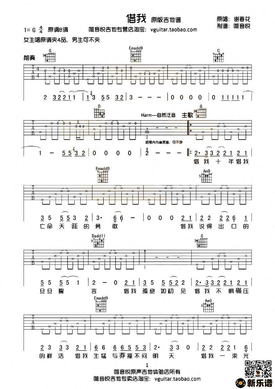 歌曲借我的简谱歌谱下载