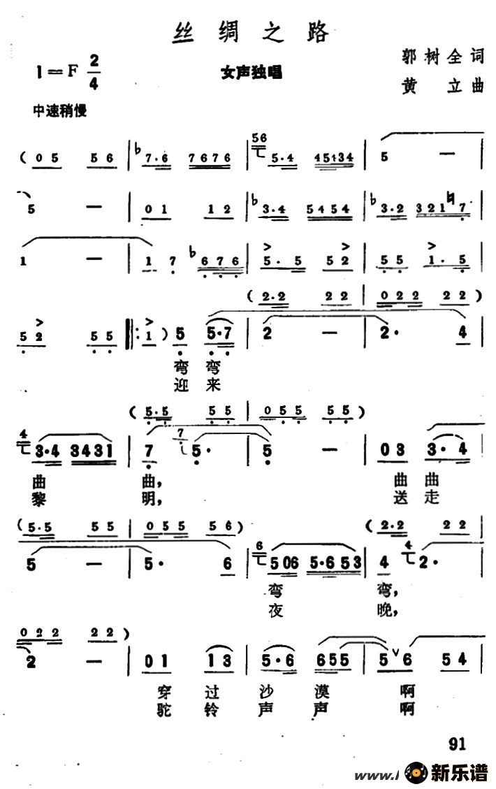 歌曲丝绸之路的简谱歌谱下载