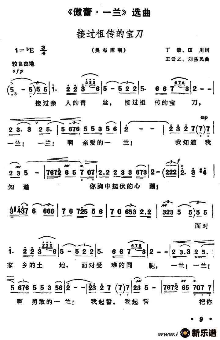 歌曲接过祖传的的宝刀的简谱歌谱下载