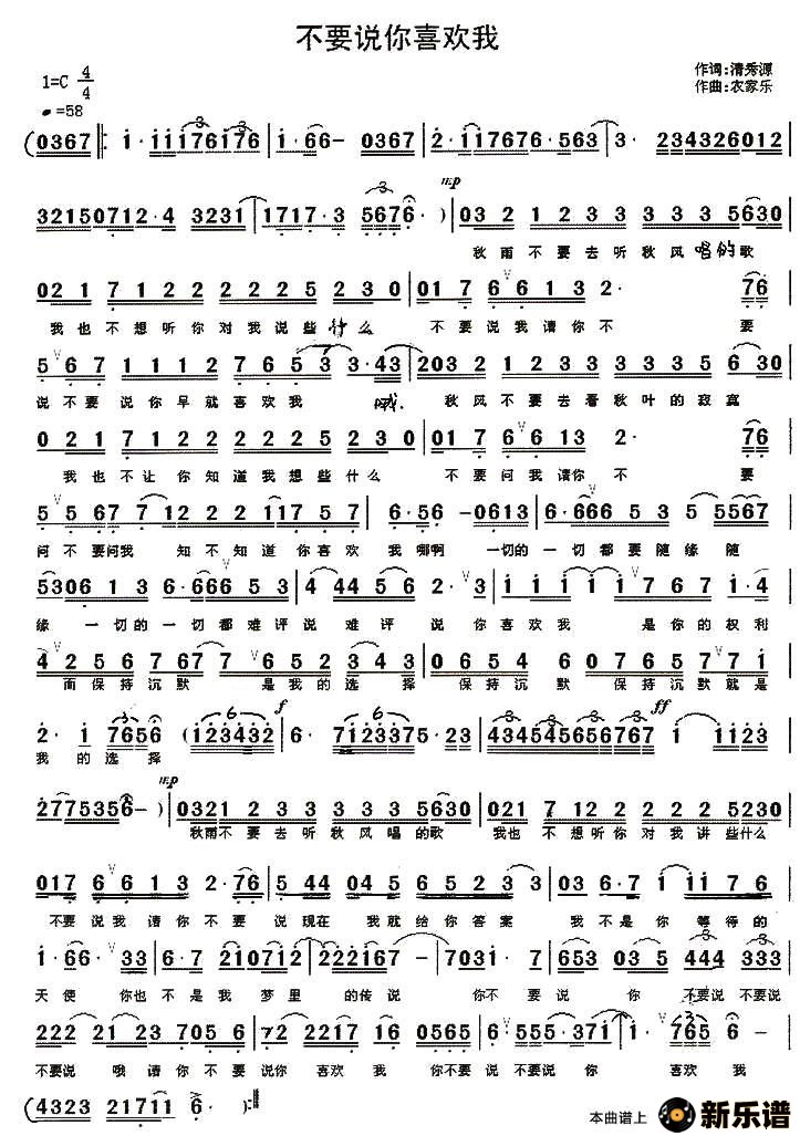 歌曲不要说你喜欢我的简谱歌谱下载