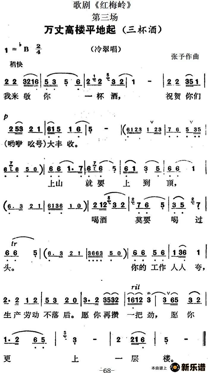 歌曲歌剧《红梅岭》全剧之第三场的简谱歌谱下载