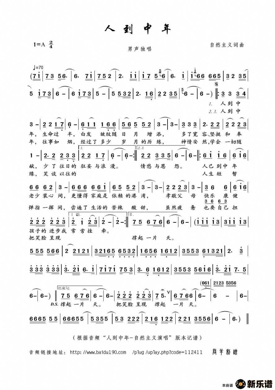 歌曲人到中年的简谱歌谱下载