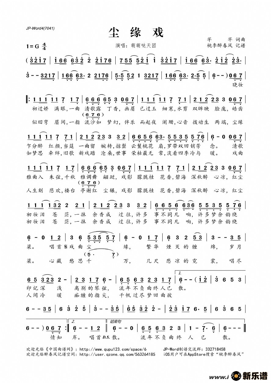 歌曲尘缘戏的简谱歌谱下载