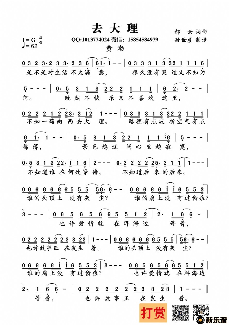 歌曲去大理的简谱歌谱下载