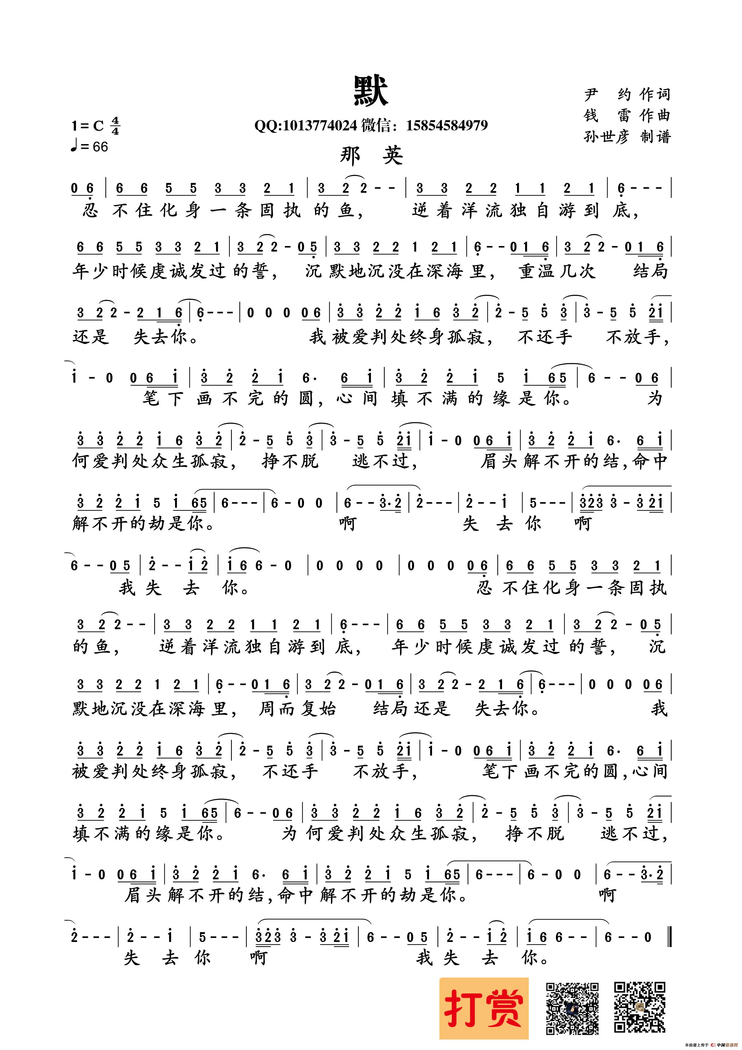 歌曲默的简谱歌谱下载