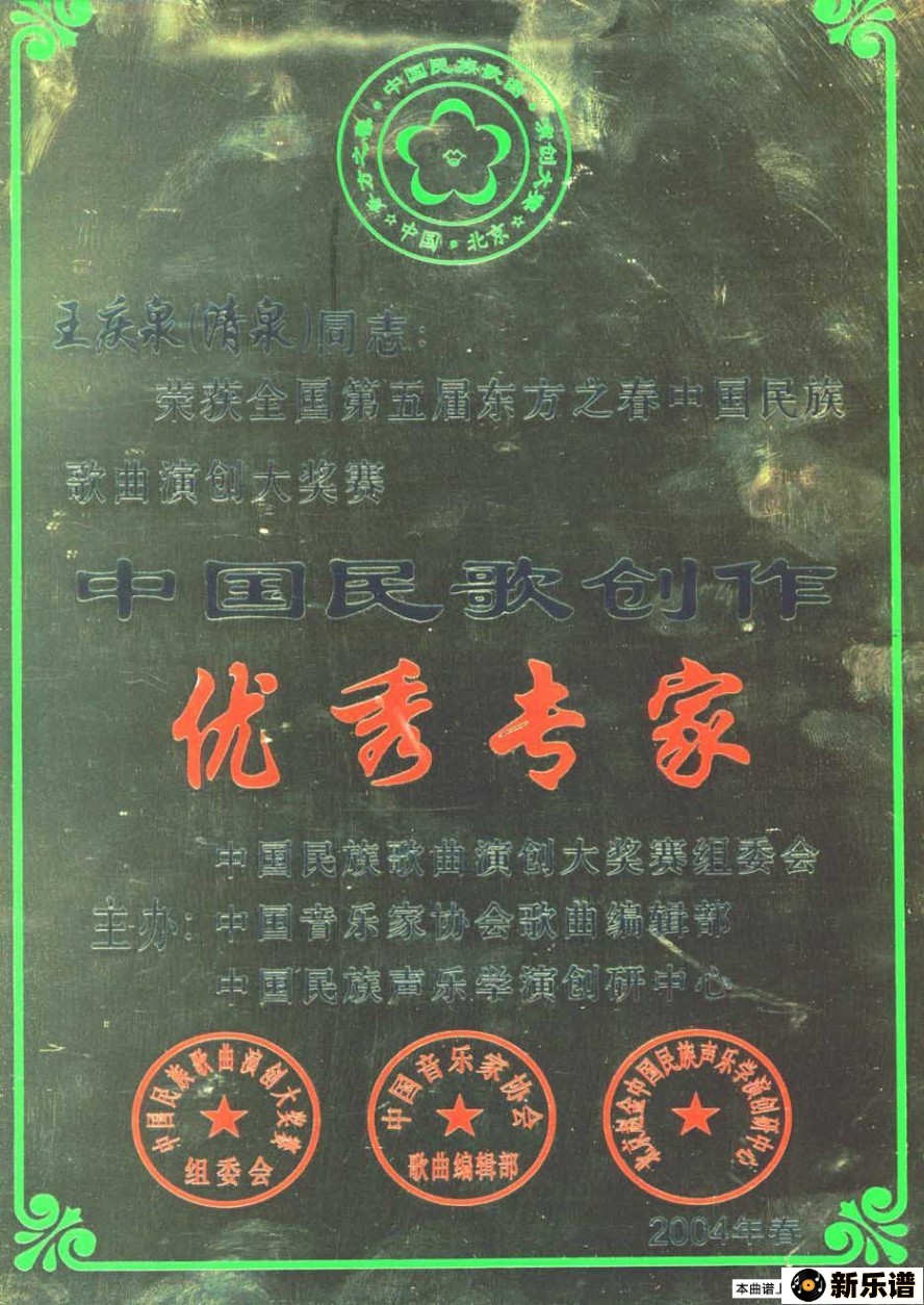 歌曲草原的思念的简谱歌谱下载