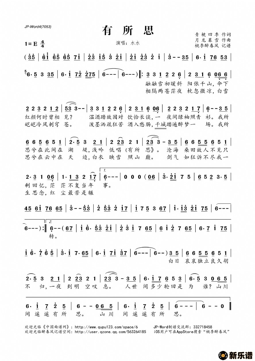 歌曲有所思的简谱歌谱下载