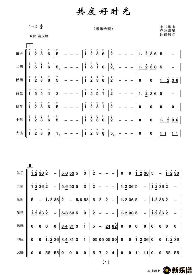 歌曲共度好时光的简谱歌谱下载