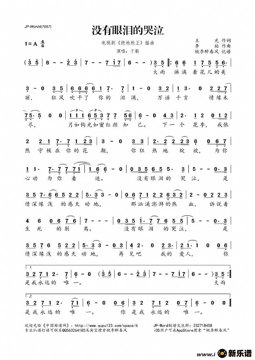 歌曲没有眼泪的哭泣（电视剧《绝地枪王》插曲）的简谱歌谱下载