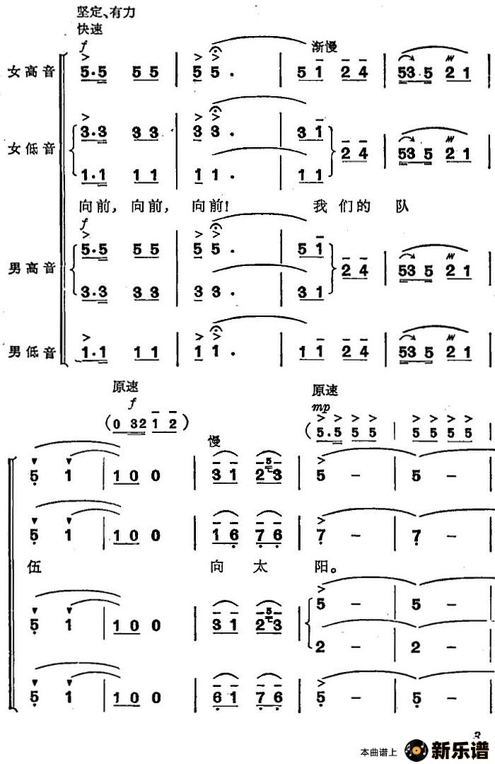 歌曲革命交响音乐《智取威虎山》：一、乘胜进军的简谱歌谱下载