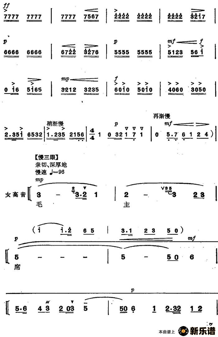 歌曲革命交响音乐《智取威虎山》：一、乘胜进军的简谱歌谱下载