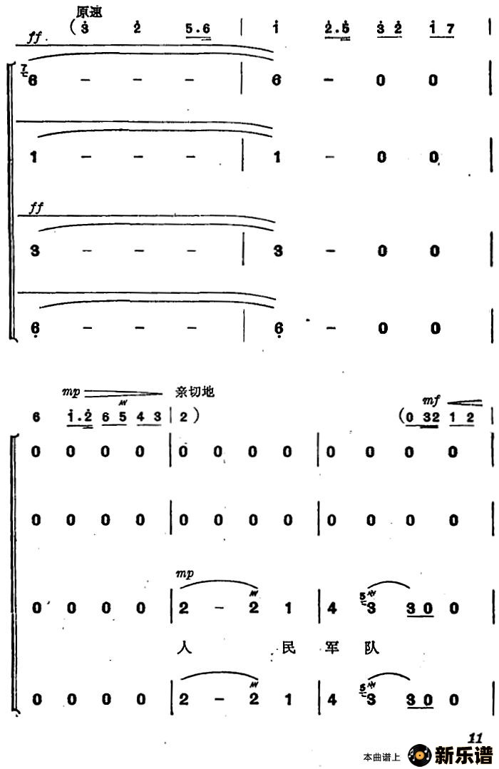 歌曲革命交响音乐《智取威虎山》：一、乘胜进军的简谱歌谱下载