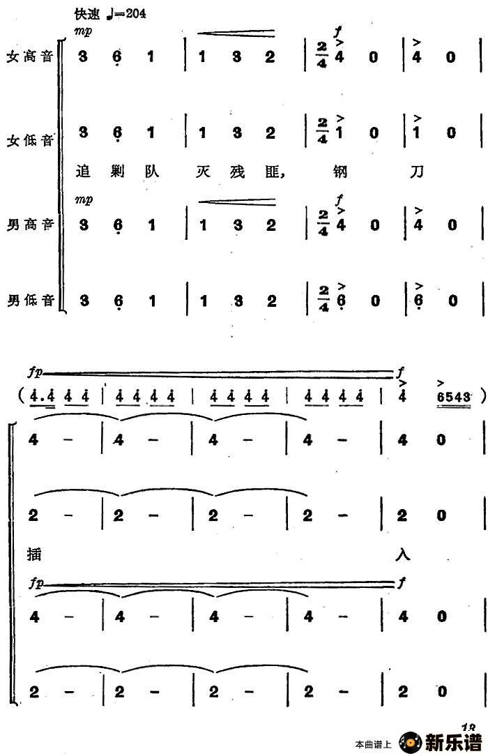 歌曲革命交响音乐《智取威虎山》：一、乘胜进军的简谱歌谱下载