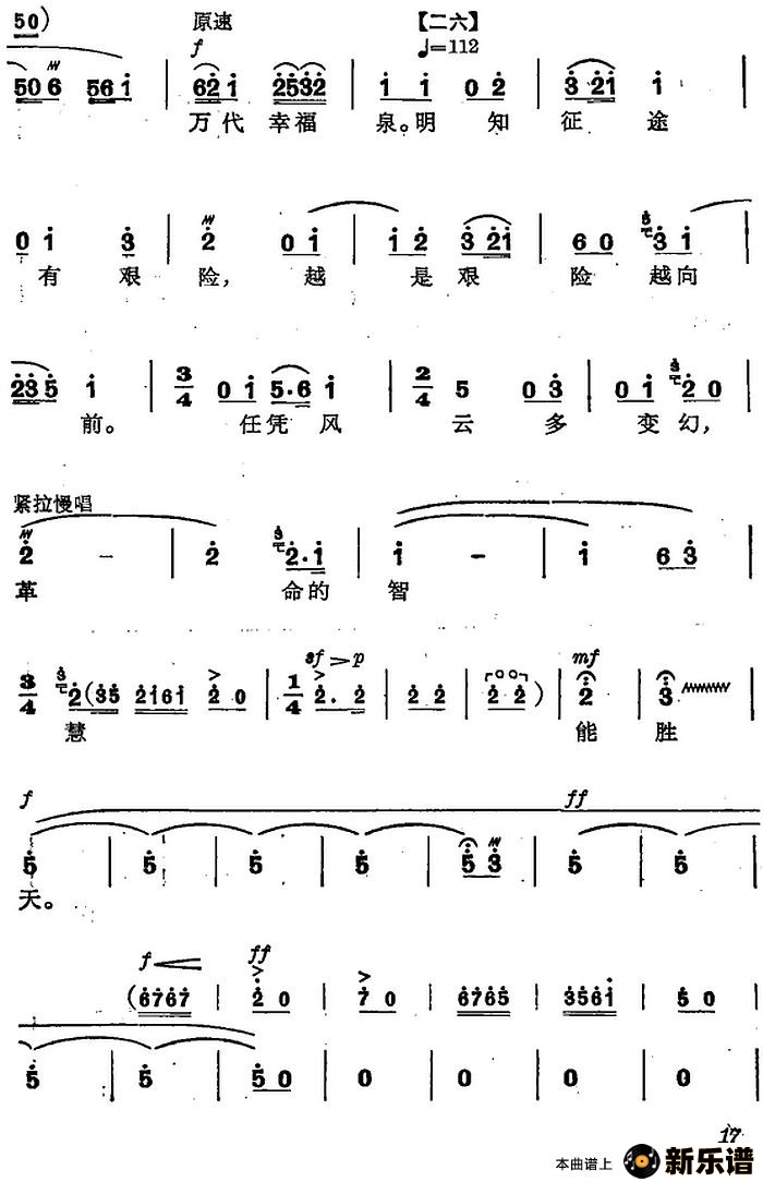 歌曲革命交响音乐《智取威虎山》：一、乘胜进军的简谱歌谱下载