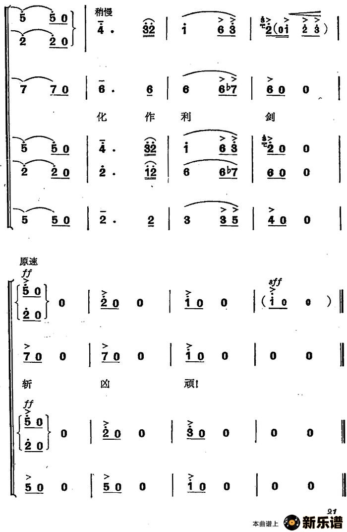 歌曲革命交响音乐《智取威虎山》：一、乘胜进军的简谱歌谱下载