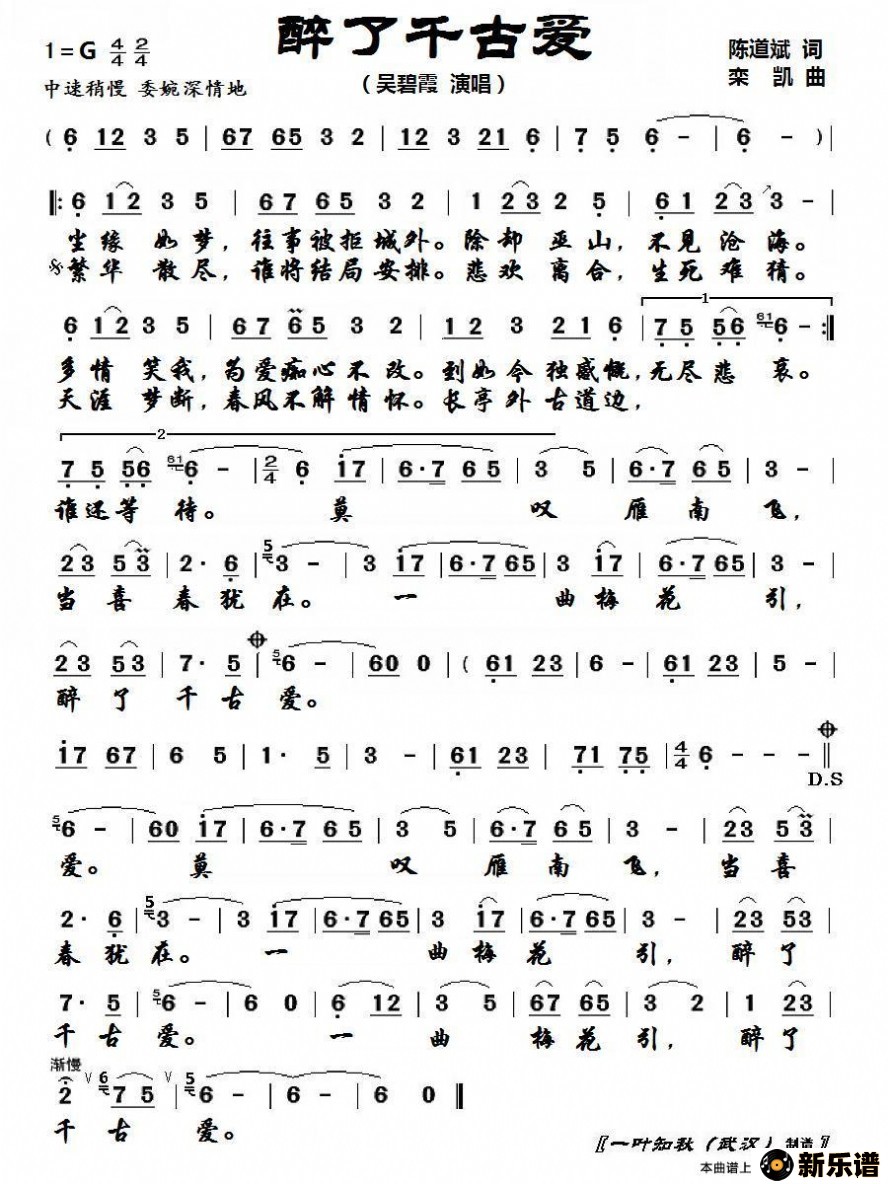 歌曲醉了千古爱的简谱歌谱下载