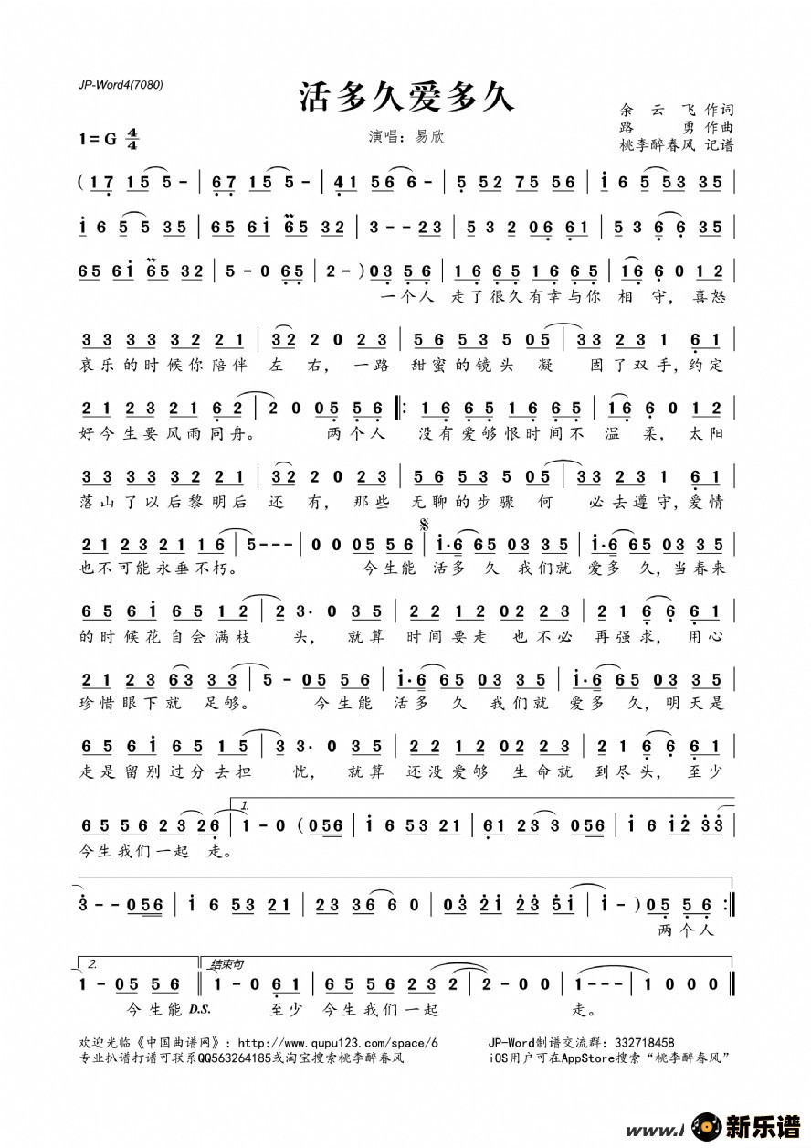 歌曲活多久爱多久的简谱歌谱下载