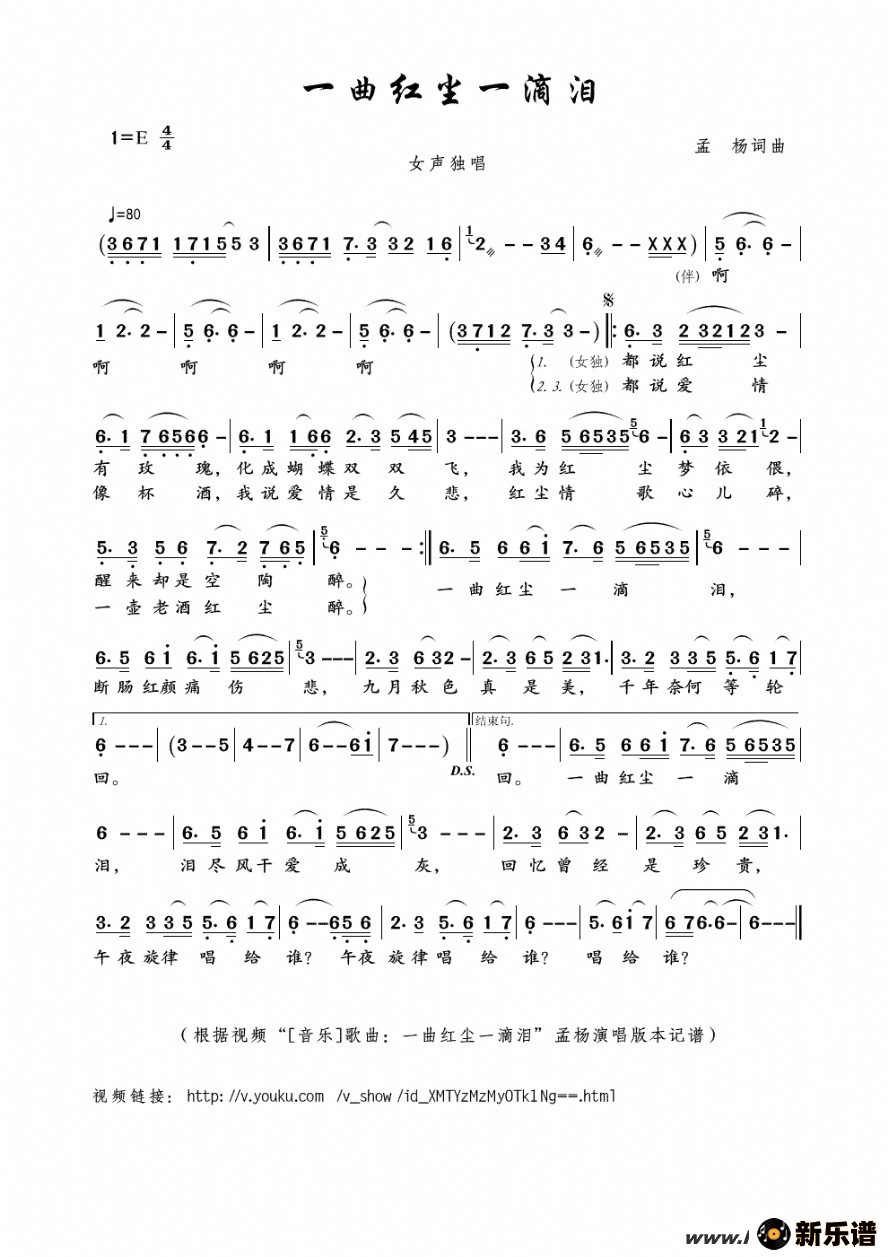 歌曲一曲红尘一滴泪的简谱歌谱下载