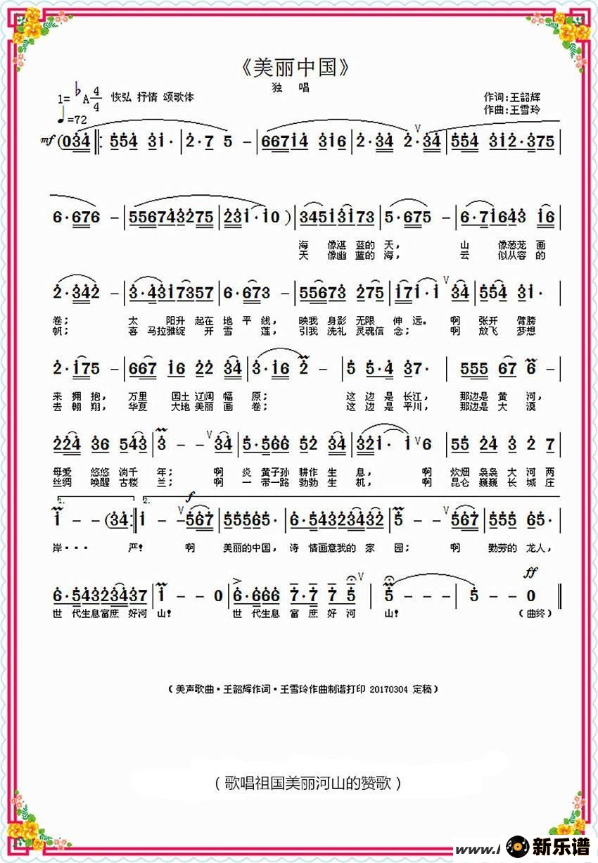 歌曲美丽中国的简谱歌谱下载