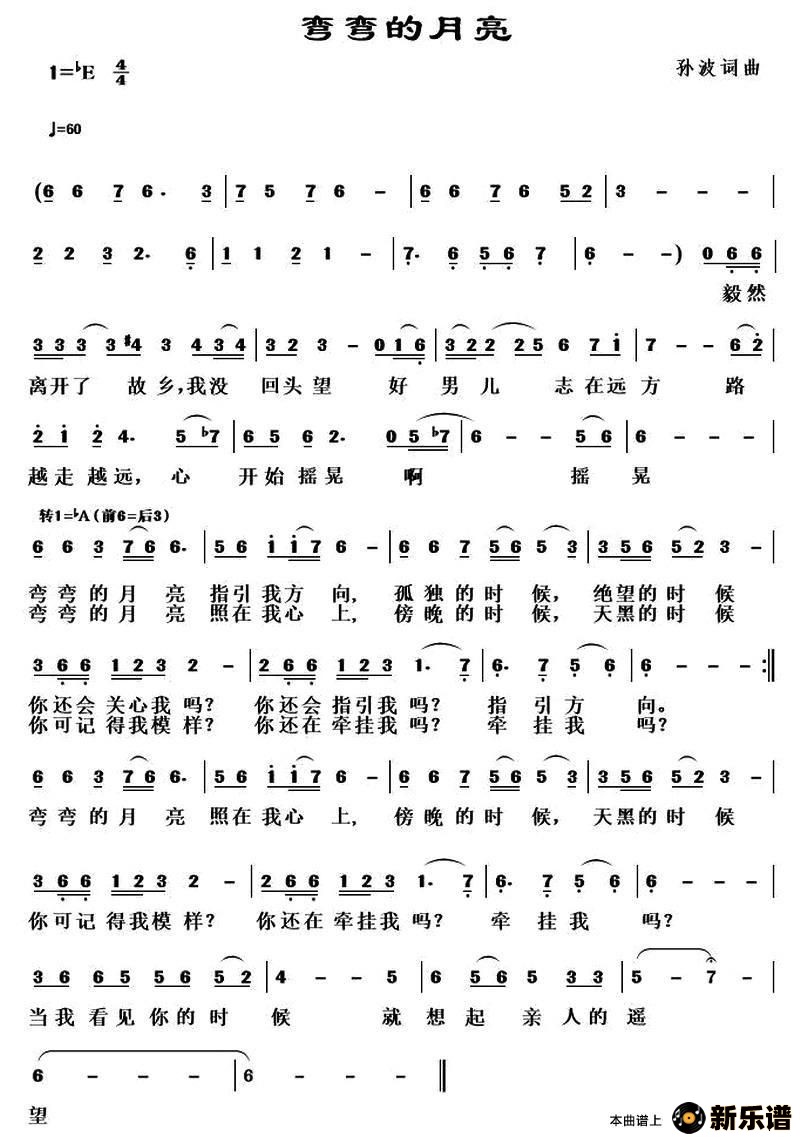 歌曲弯弯的月亮的简谱歌谱下载